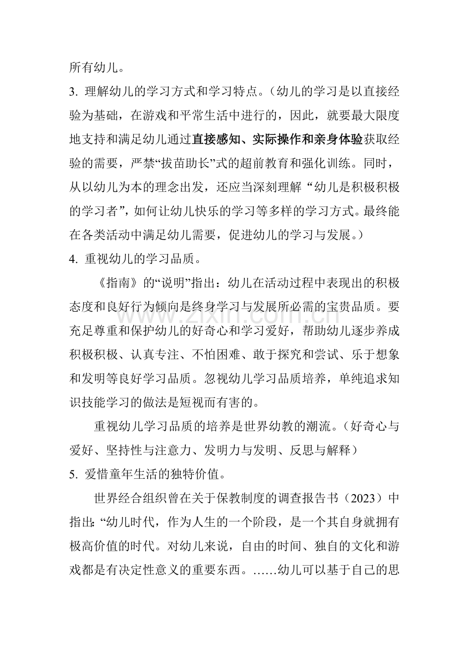 进修论坛讲稿以游戏为基本活动的幼儿园教育.doc_第3页