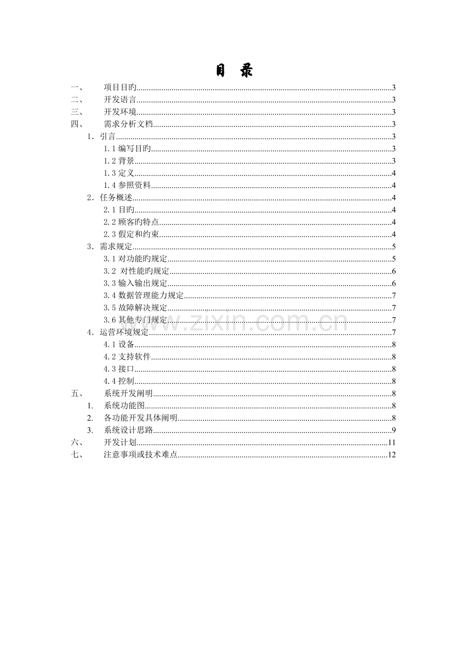 超市收银系统开发文档.doc_第2页