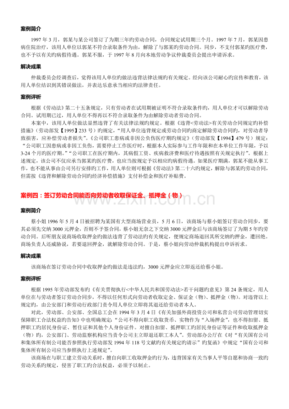 一、因企业劳动合同订立引起的典型争议案例.doc_第2页