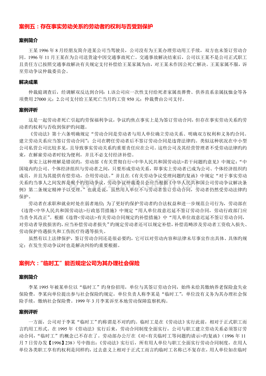 一、因企业劳动合同订立引起的典型争议案例.doc_第3页