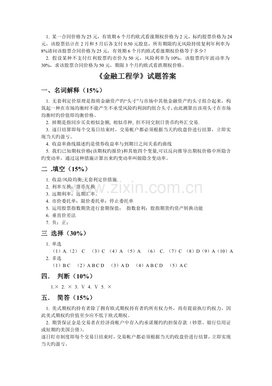 金融工程练习题集(第二部分).doc_第3页