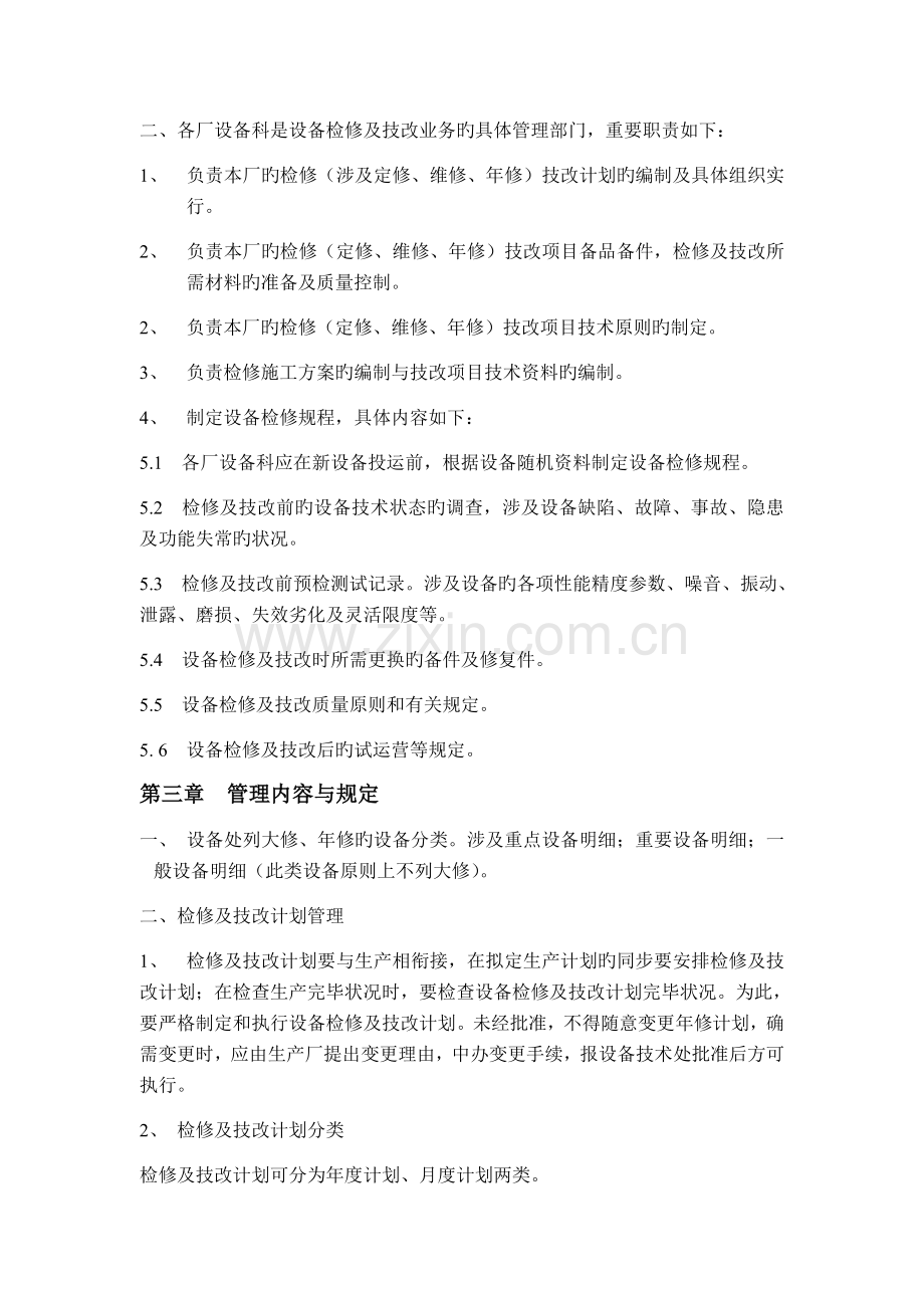 设备检修及技改管理制度.doc_第2页