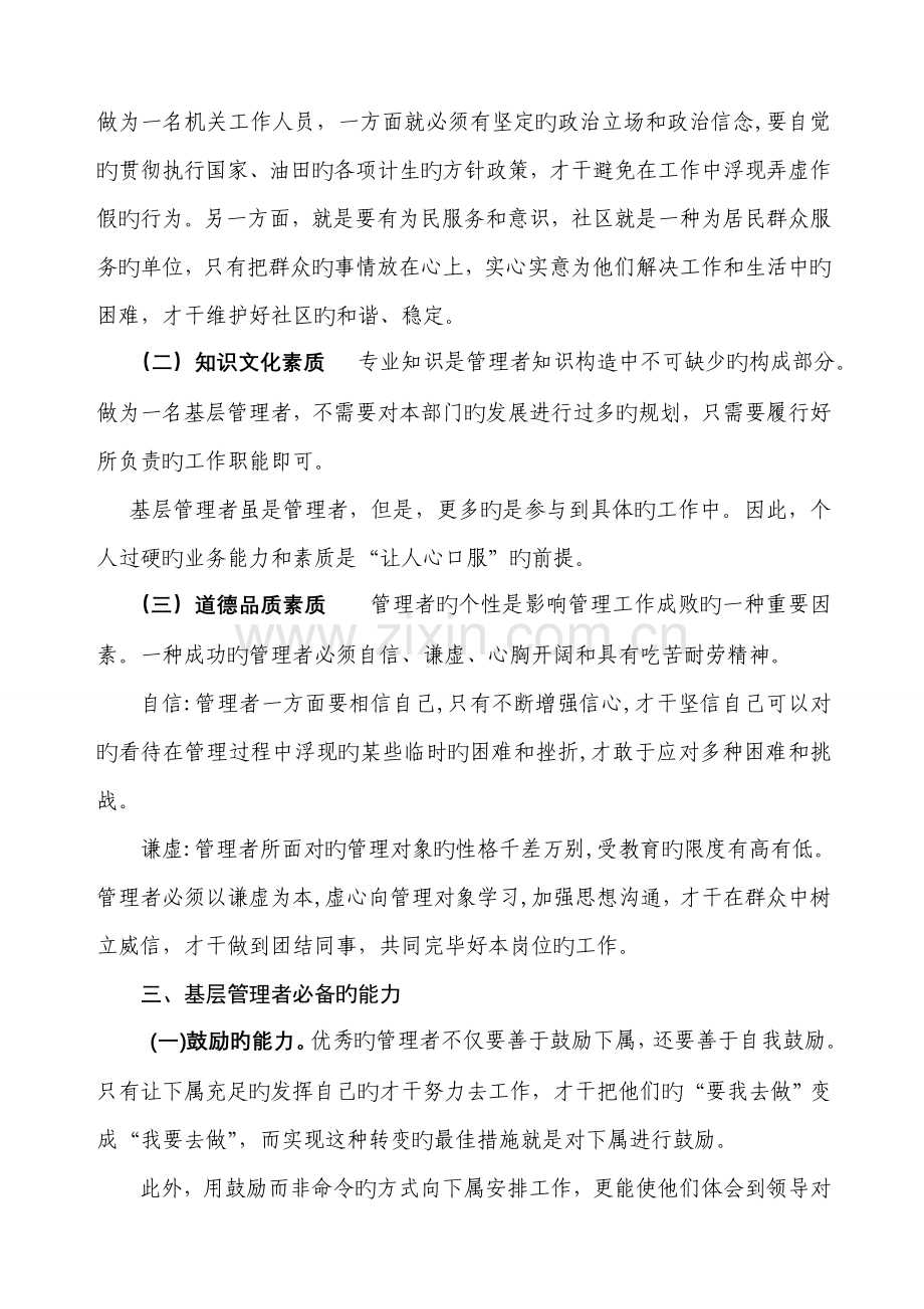 基层管理者必备的素质和能力.doc_第2页