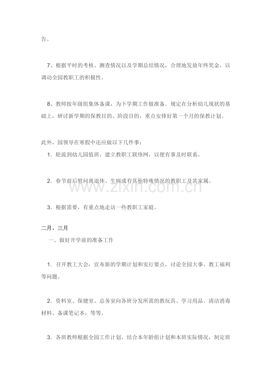 幼儿园园长期末总结与新学期计划参考大全.doc_第2页