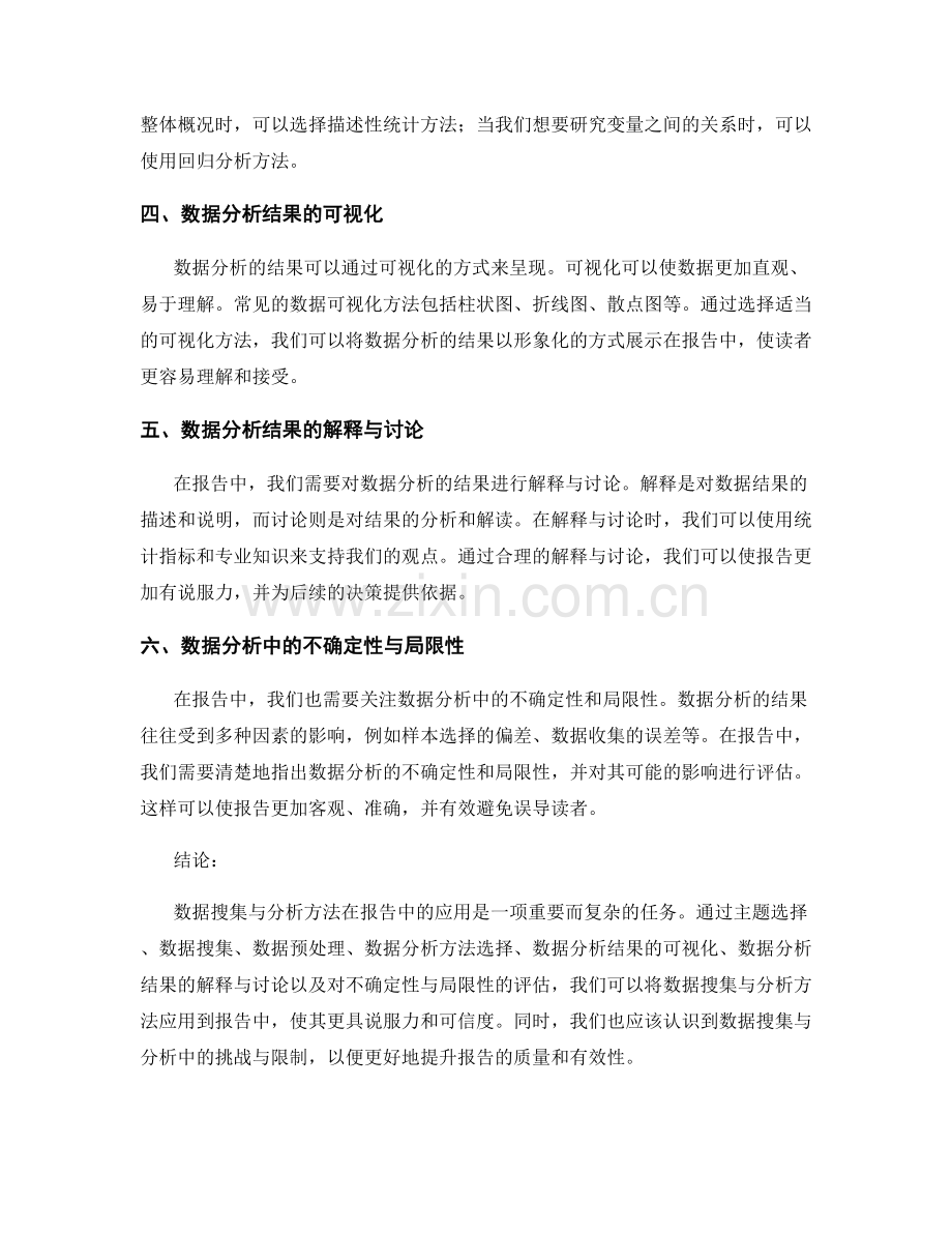 数据搜集与分析方法在报告中的应用.docx_第2页