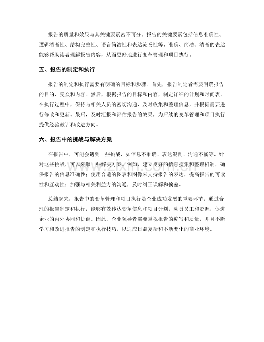 报告中的变革管理与项目执行.docx_第2页