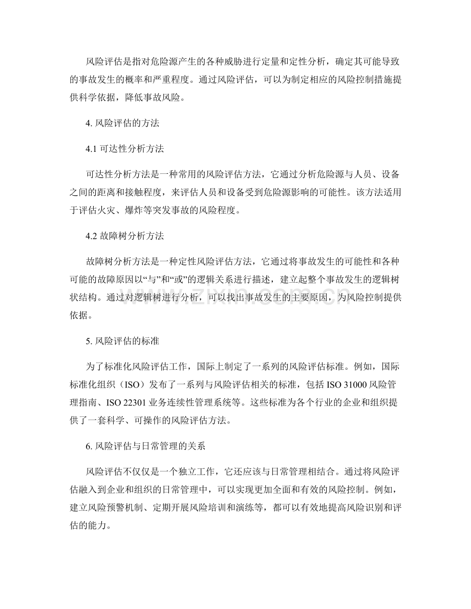 危险源识别与风险评估的方法与标准.docx_第2页