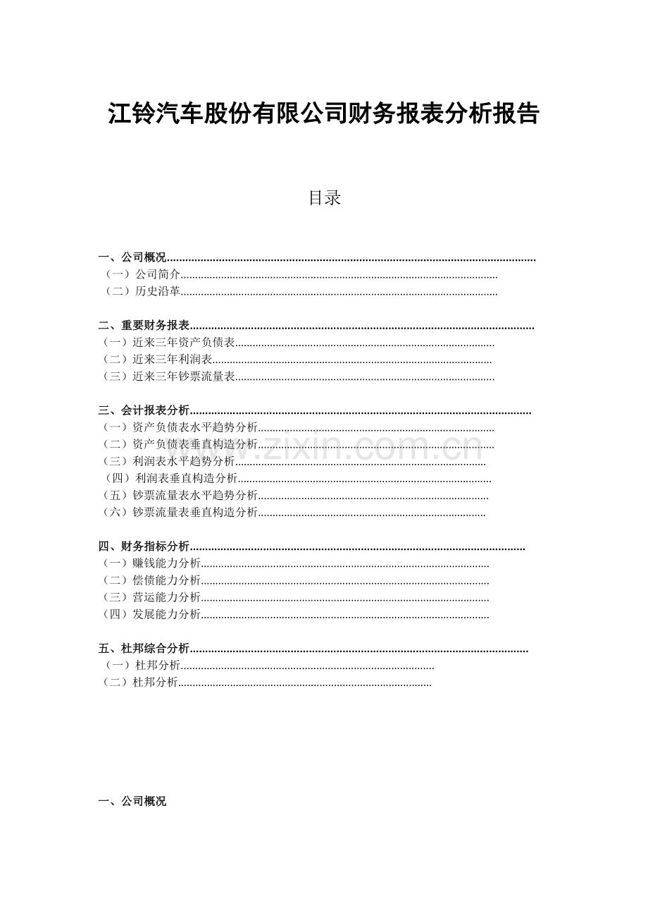 财务报表新版.docx_第1页