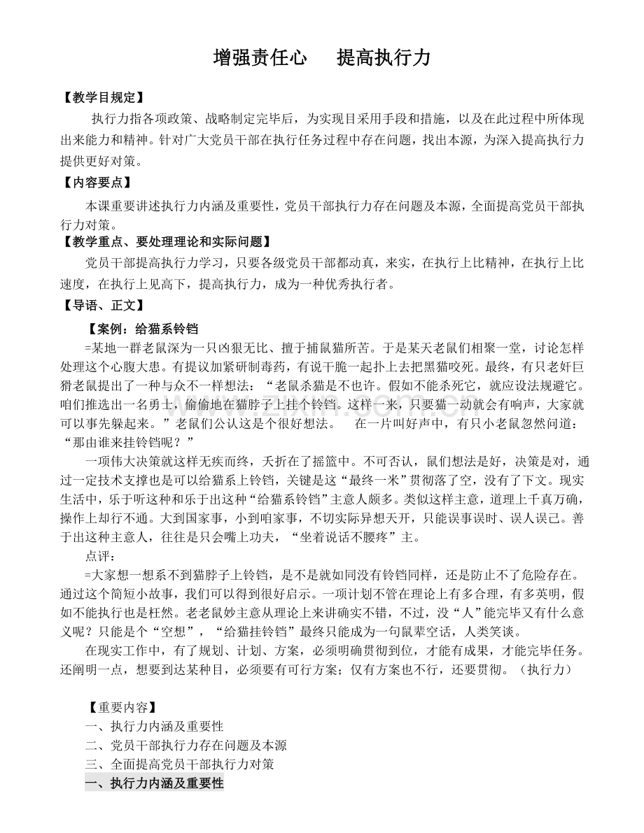 增强责任心提升执行力.doc_第1页