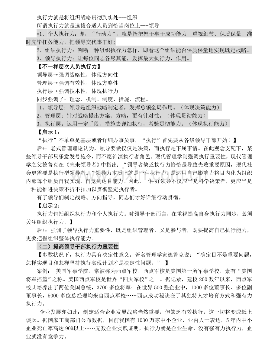 增强责任心提升执行力.doc_第3页