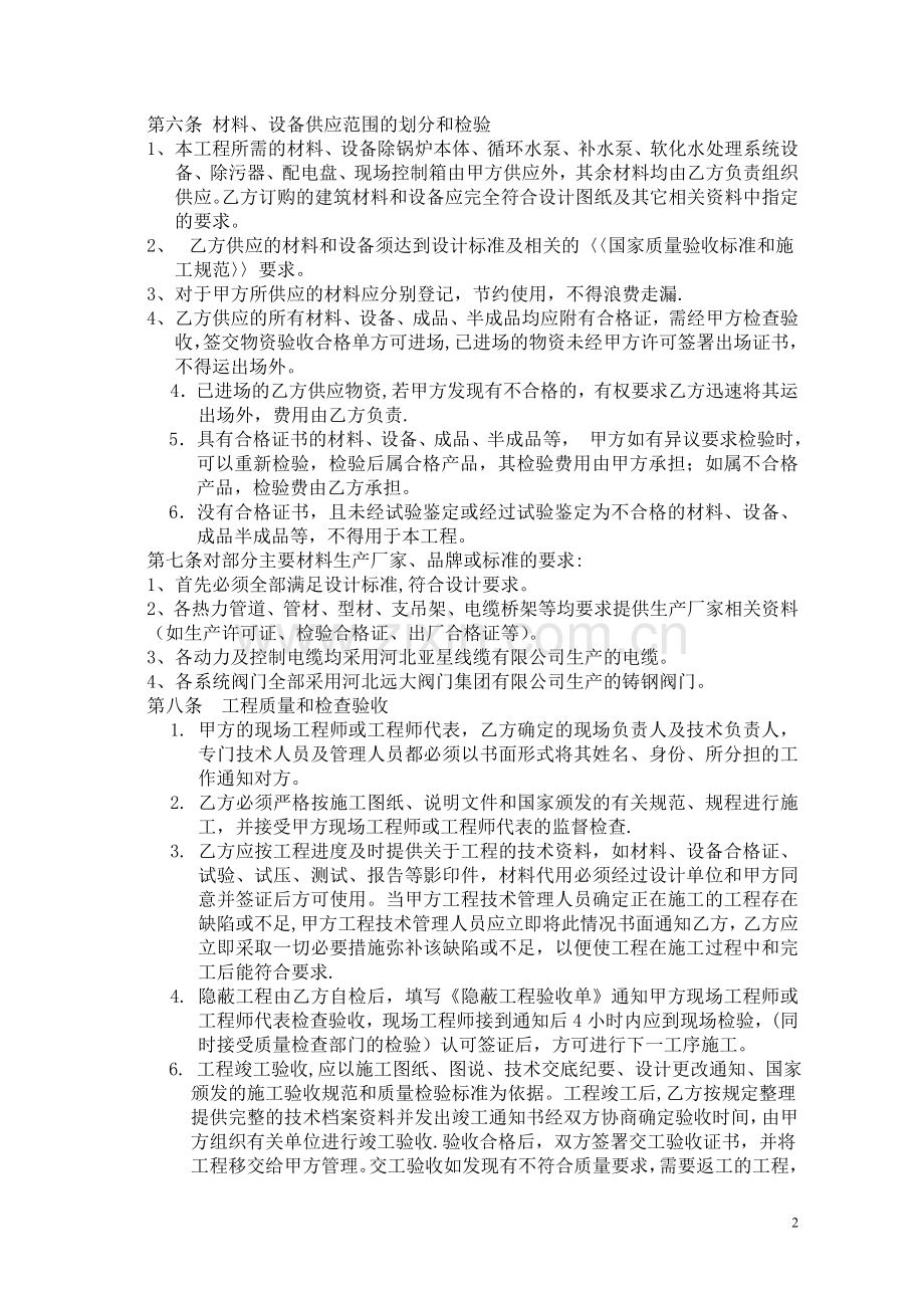 锅炉房安装工程施工合同试卷教案.doc_第2页