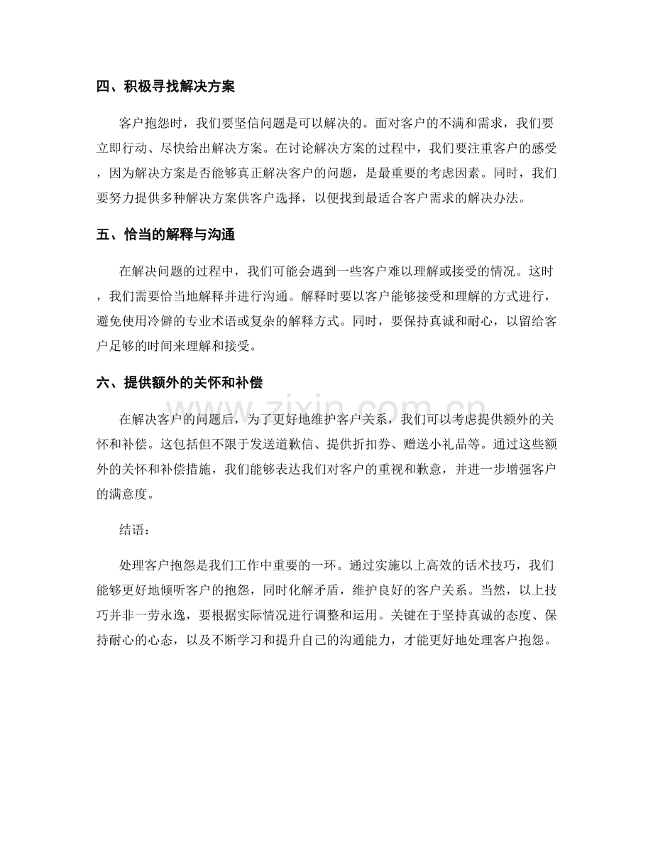 有效处理客户抱怨的高效话术技巧.docx_第2页