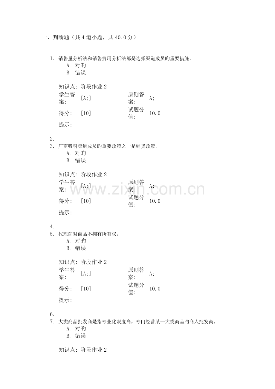 北邮渠道管理阶段作业2.doc_第1页