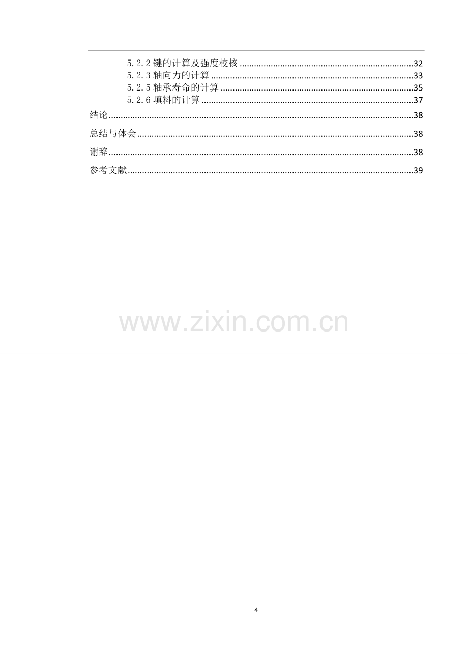 毕业设计论文-IS125-100-250型单级单吸离心泵的设计.doc_第3页