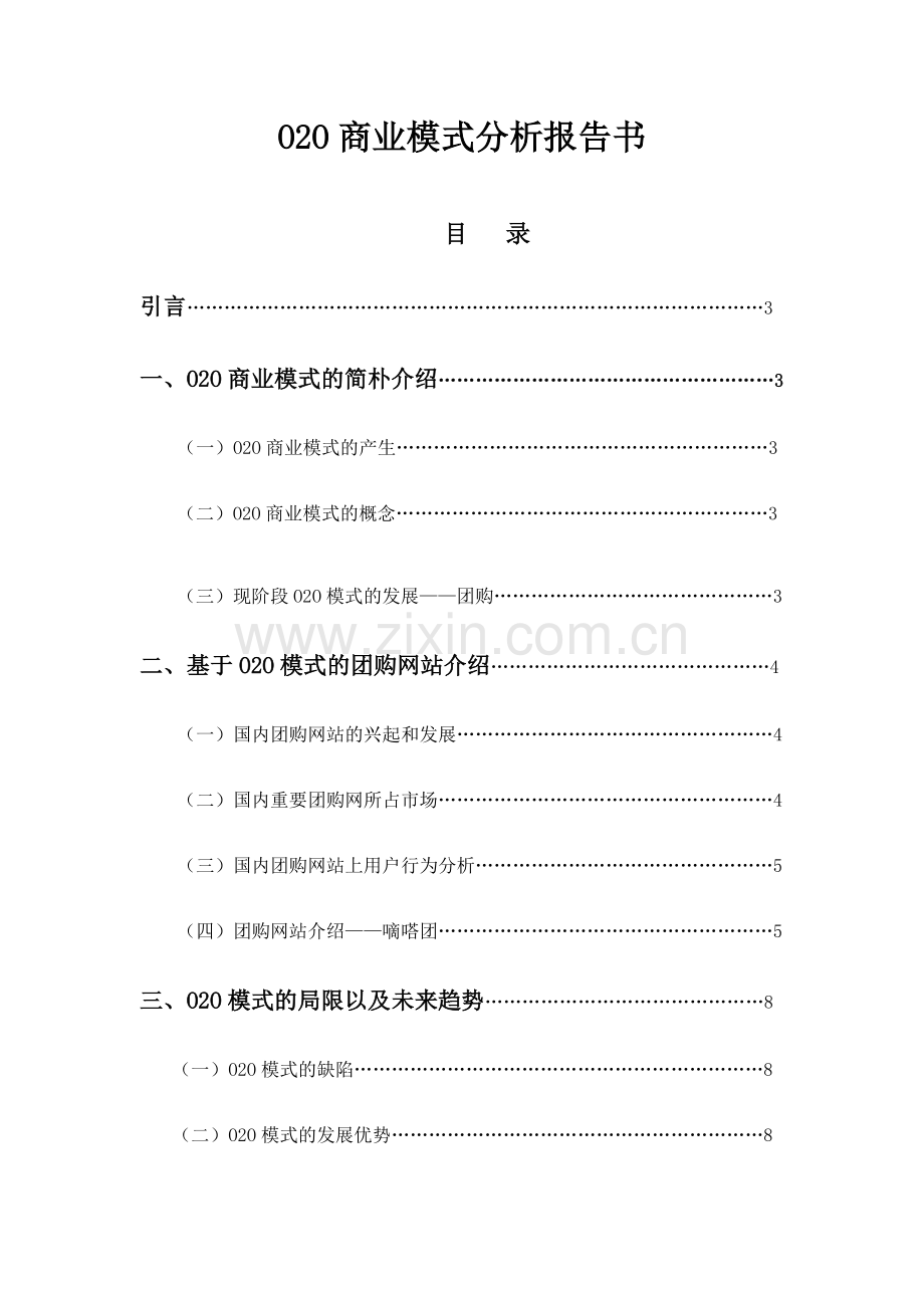 商业模式分析.docx_第1页