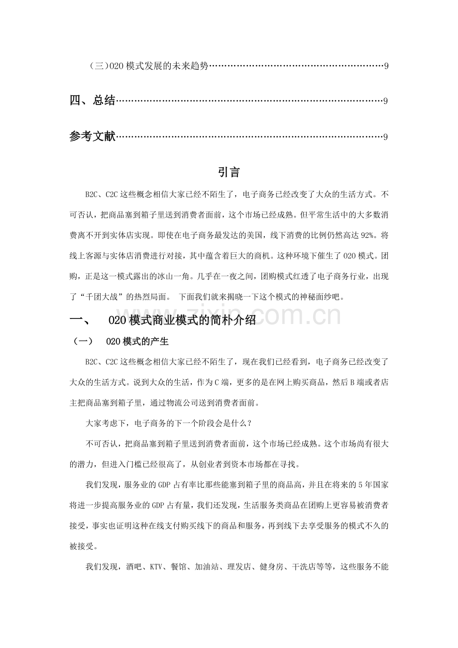 商业模式分析.docx_第2页