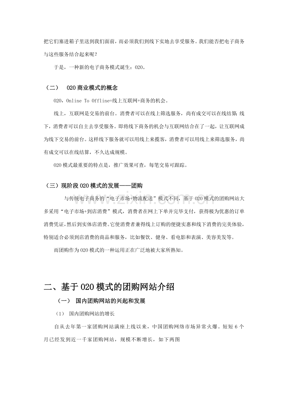 商业模式分析.docx_第3页