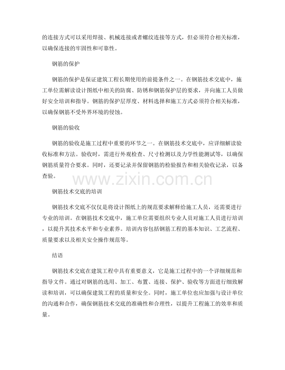 钢筋技术交底中的施工规范解读.docx_第2页