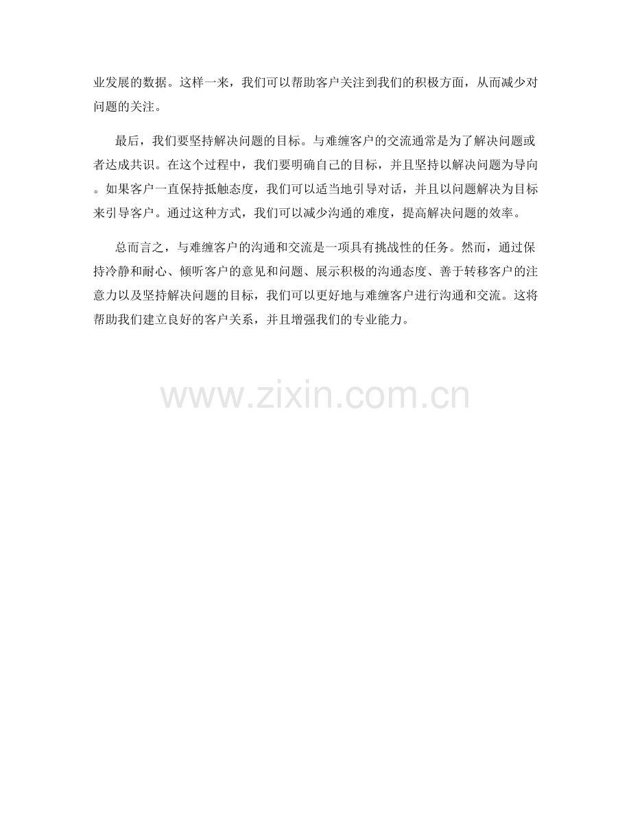 搞定难缠客户的话术方法.docx_第2页