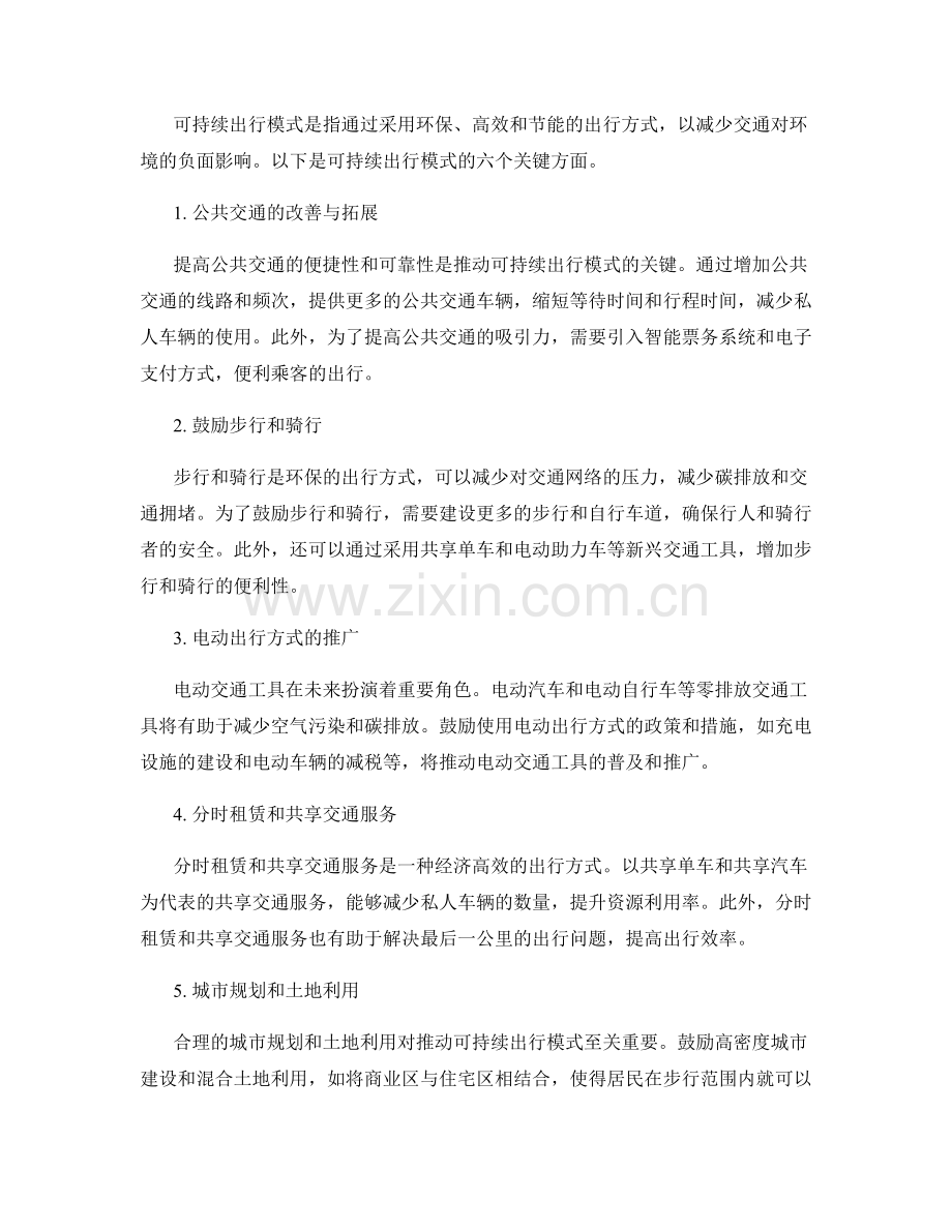 未来交通趋势报告：智能交通系统和可持续出行模式.docx_第2页