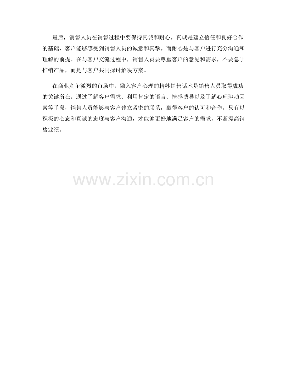 融入客户心理的精妙销售话术.docx_第2页