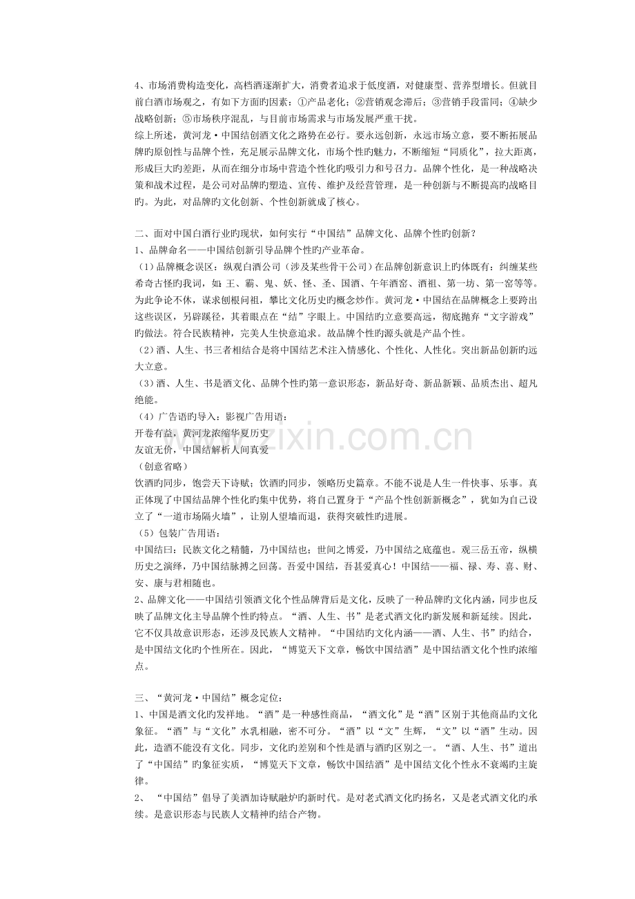 酒全程营销策划方案DOC.doc_第2页