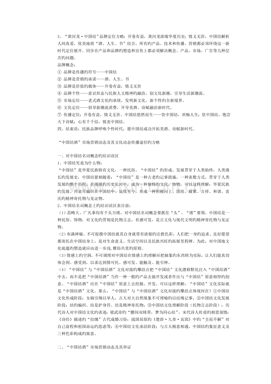 酒全程营销策划方案DOC.doc_第3页