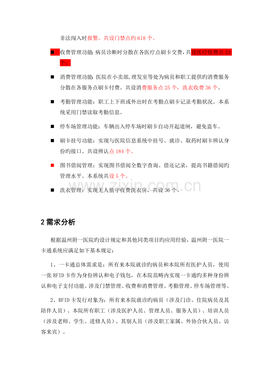 医院一卡通系统.doc_第2页