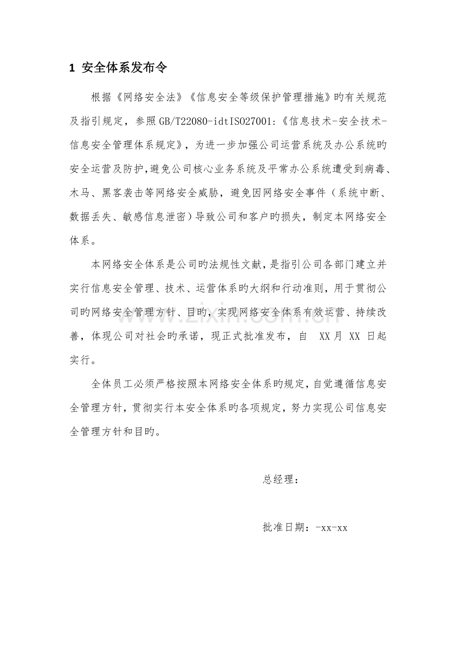 网络安全体系建设方案.docx_第3页