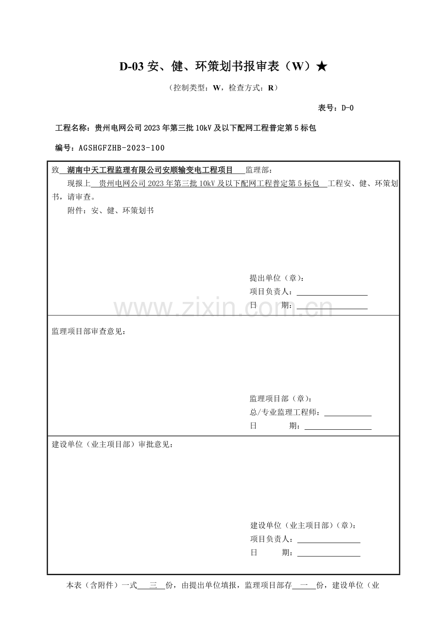 安建环管理策划书.doc_第1页