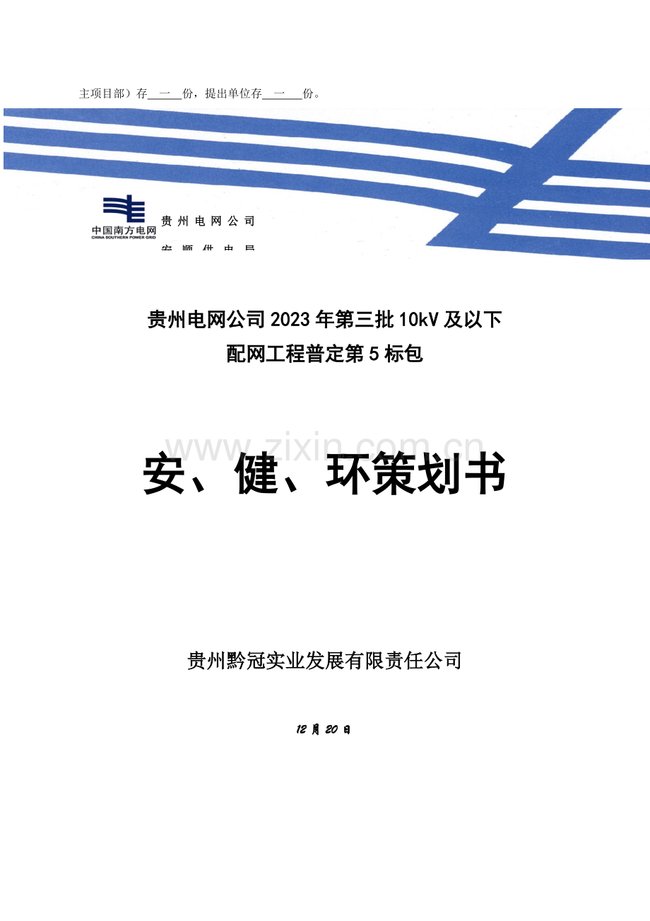 安建环管理策划书.doc_第2页