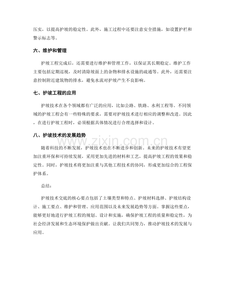 护坡技术交底内容的核心要点解读.docx_第2页