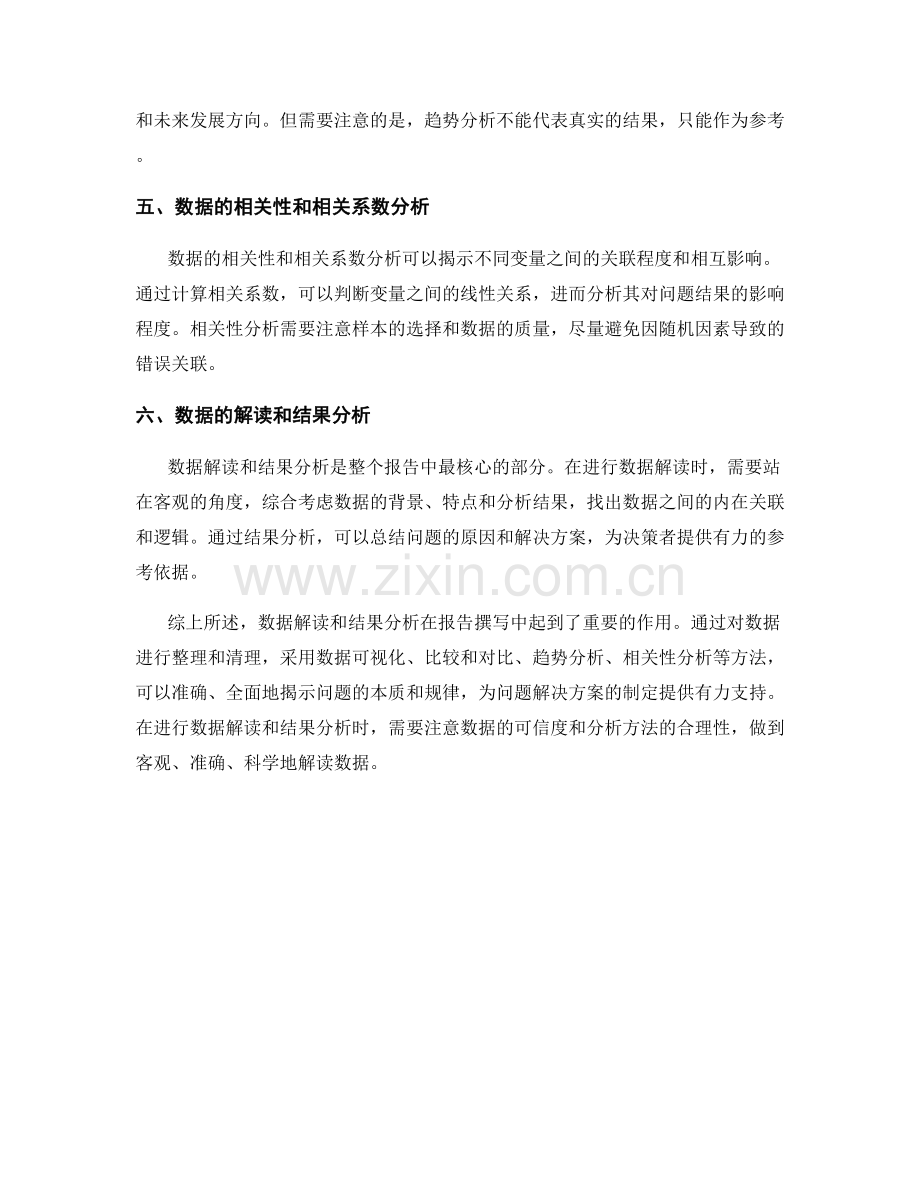 报告中数据解读和结果分析的方法和技巧.docx_第2页