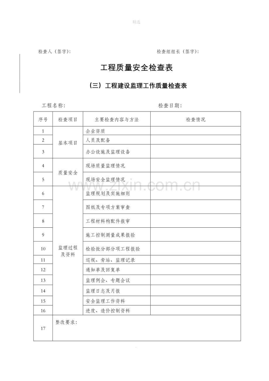 工程质量安全检查表.doc_第3页