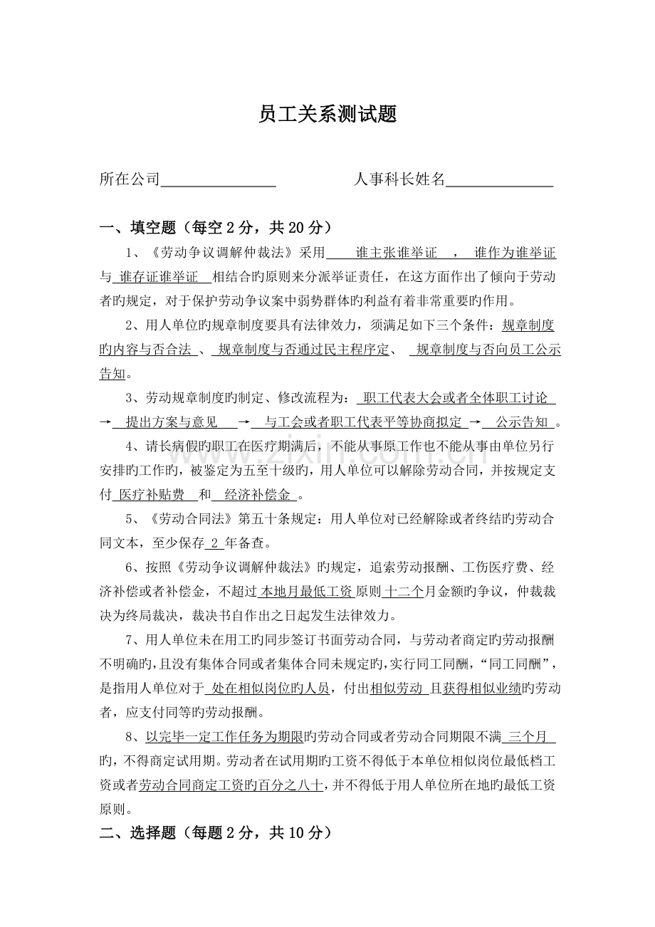 员工关系考试题.doc_第1页