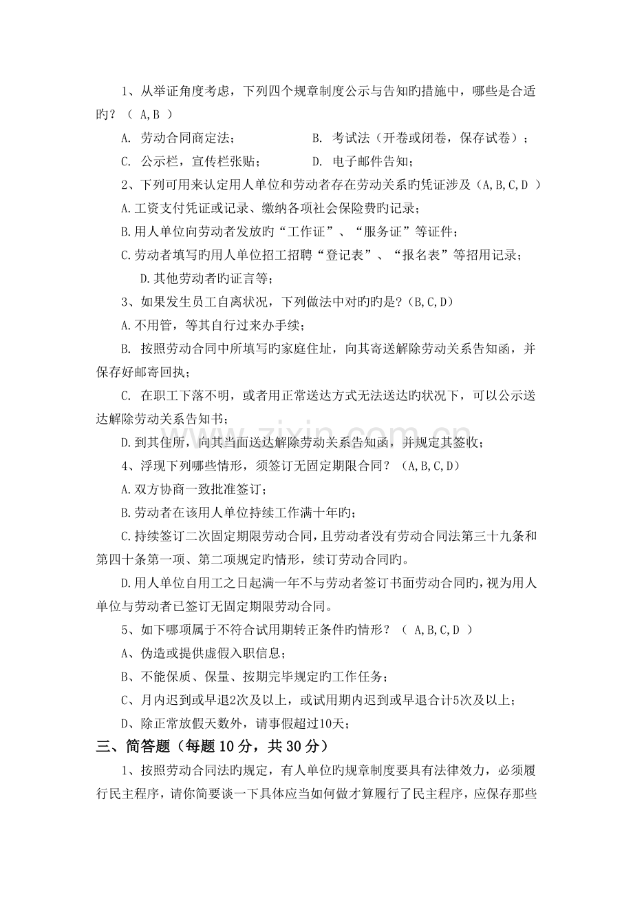 员工关系考试题.doc_第2页