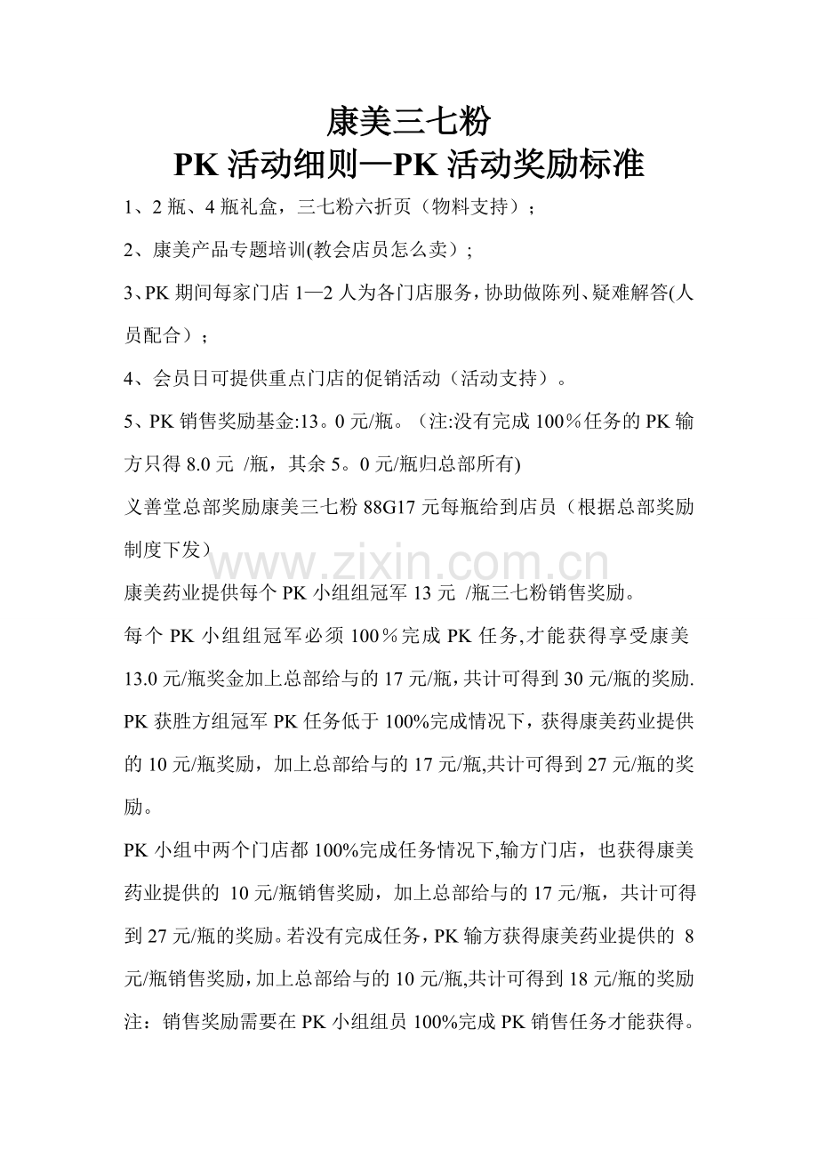 康美三期活动方案.doc_第1页