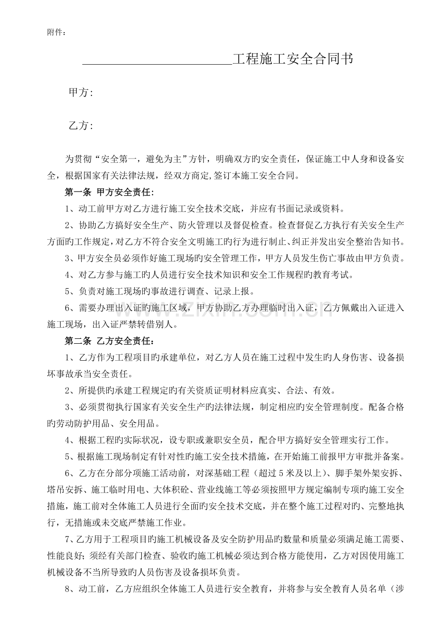 工程施工安全协议书合同.doc_第1页