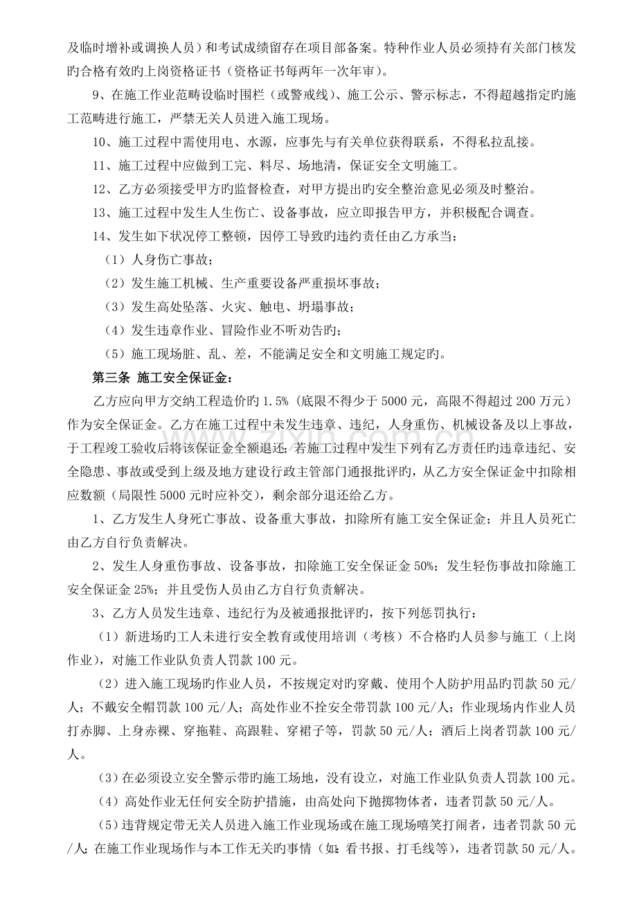 工程施工安全协议书合同.doc_第2页