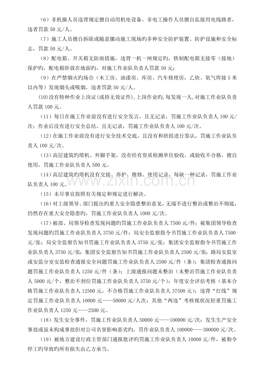 工程施工安全协议书合同.doc_第3页