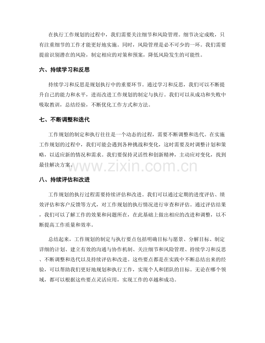 工作规划制定与执行要点详述.docx_第2页