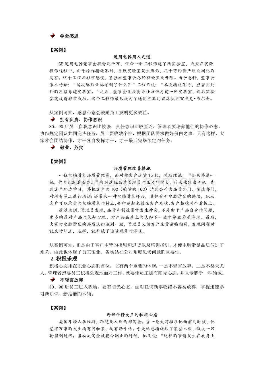 如何树立80、90后员工的良好心态.docx_第3页