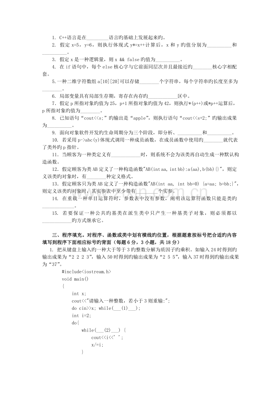 《面向对象程序设计》期末考核试题样例及解答.doc_第2页