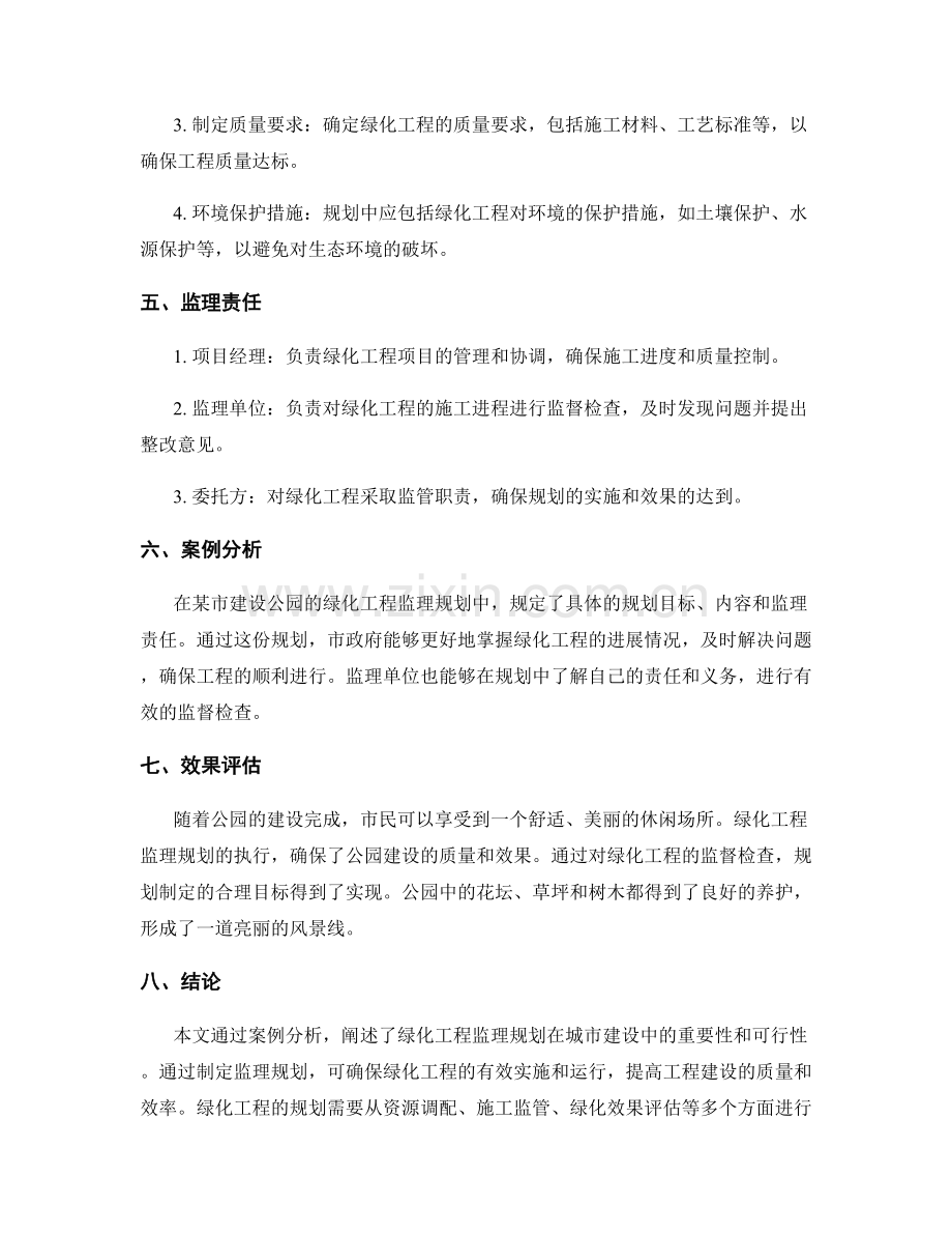 绿化工程监理规划案例剖析.docx_第2页