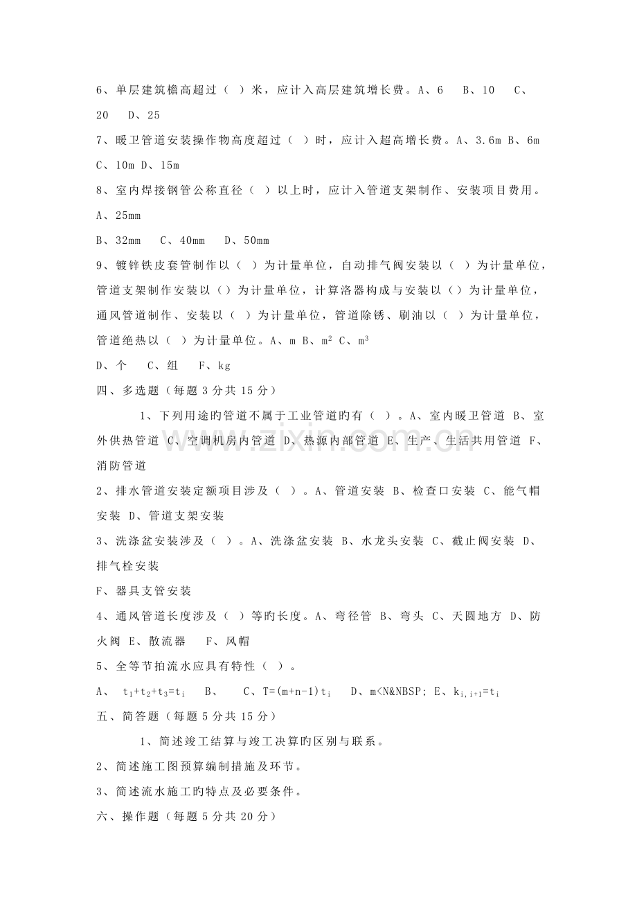 《暖通工程预算与施工》试题.doc_第2页