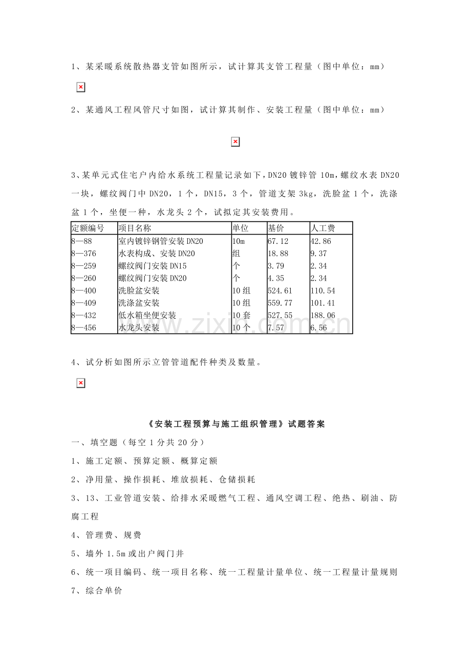 《暖通工程预算与施工》试题.doc_第3页