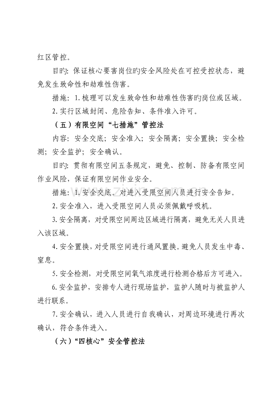 安全管控法.docx_第3页