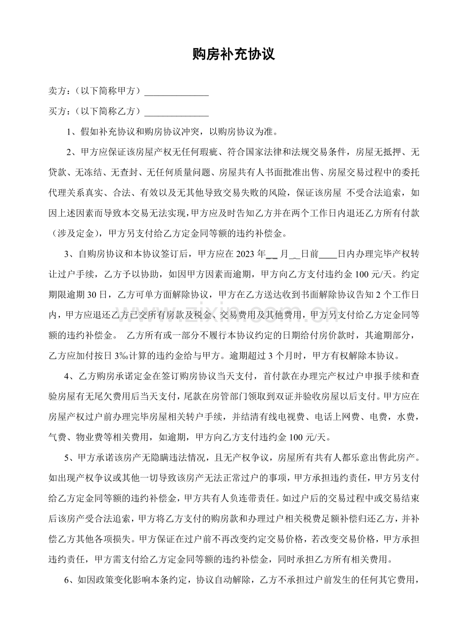 购房补充协议超级完备.doc_第1页