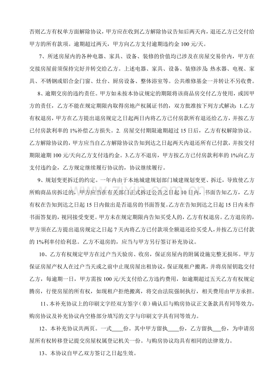 购房补充协议超级完备.doc_第2页