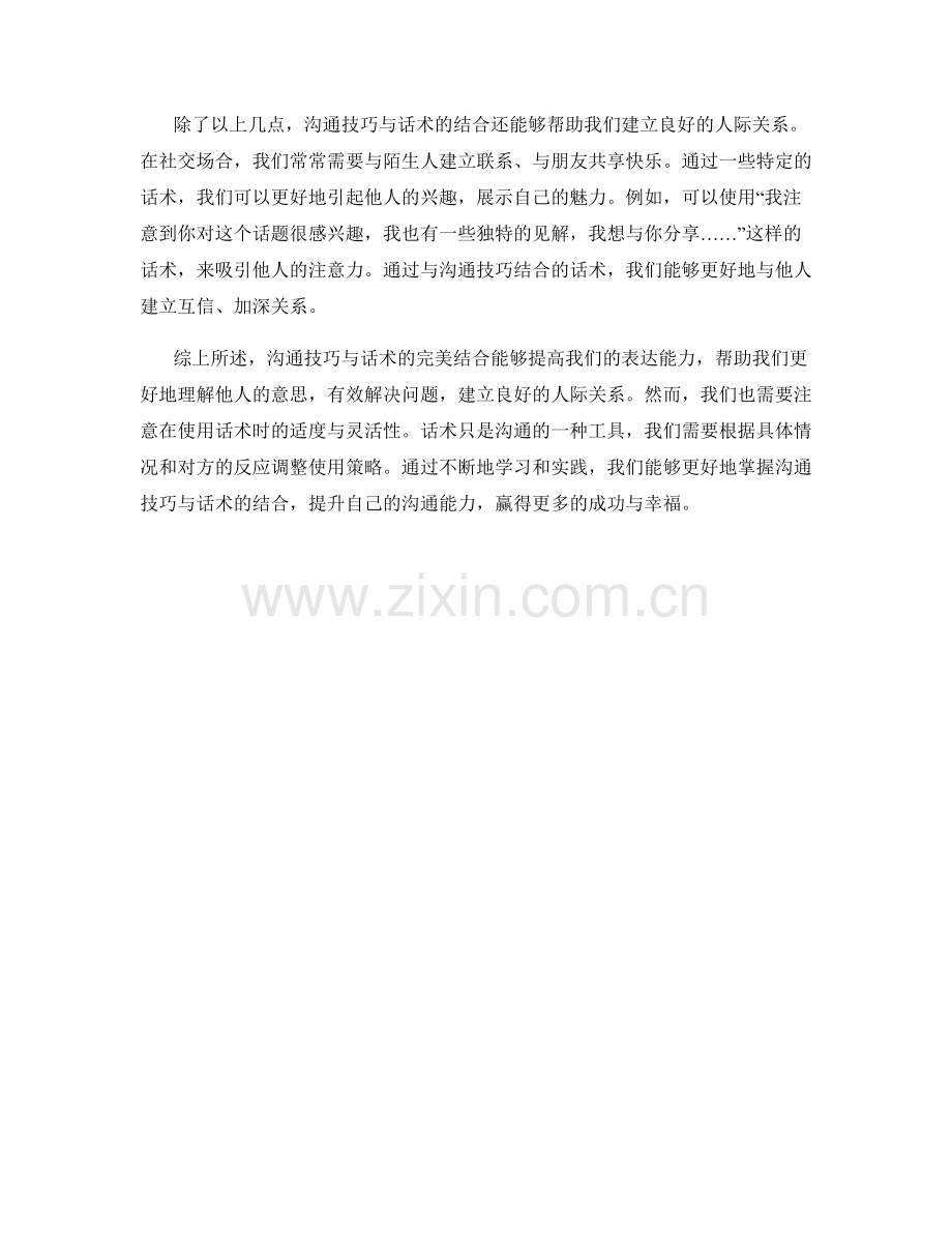 沟通技巧与话术的完美结合.docx_第2页